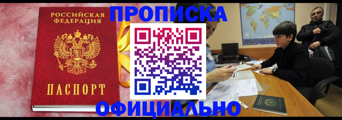 прописка 2025 в Кукморе