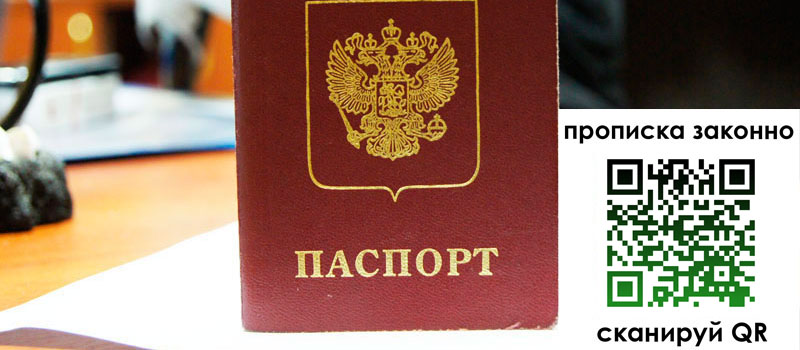регистрация в Кукморе прописка в Кукморе